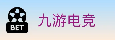 九游电竞 Logo